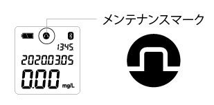 メンテナンスマーク