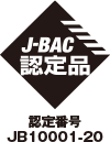 J-BAC認定品 認定番号 JB10001-20