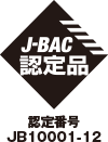 J-BAC認定品 認定番号 JB10001-12