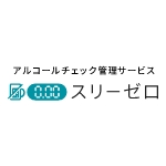 アルコールチェック管理サービス スリーゼロ